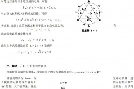 第十三届全国物理竞赛复赛试题解答