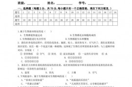 海南省文昌中学第一学期七年级生物（上）第一次限时训练