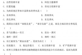 八年级地理上册期中考试卷及答案【完整】