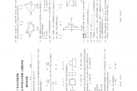 2022年广东省韶关市武江区广东北江实验中学九年级下学期第二次模拟数学试题