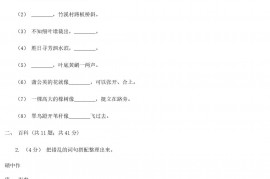 2021年四川泸州小升初语文真题及答案II卷