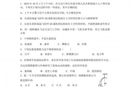 浙江省绍兴市2020-2021学年诸暨中学高一上学期期中考试物理试题（实验班）