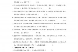 2021年广州天河省实入学数学真卷（二）