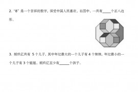 2017 年“数学花园探秘”网络评选活动小学四年级试题真题和答案