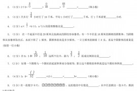 2020年四川巴中小升初数学真题及答案II卷