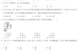 2021年海南省中考数学真题及答案