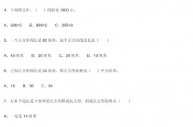 2021年苏教版三年级数学上册期中测试卷及答案