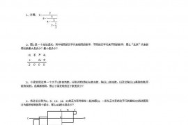 人大附中小升初数学真题