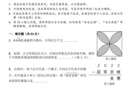 2022年第九届鹏程杯数学邀请赛（决赛）试题卷小学六年级组