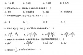 重庆市巴蜀中学2019-2020学年度第二学期期末考试高2022届（一下）数学试题