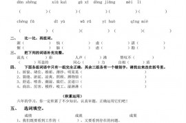 福州乌山小学六年级语文毕业考试卷