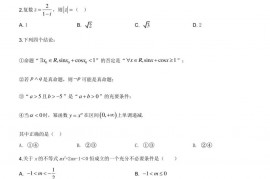 新疆华山中学2018-2019学年第二学期高二年级期中考试数学（文科）试卷