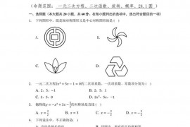 乌鲁木齐市第八中学2022-2023学年第一学期初三年级期中考试数学问卷