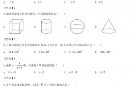 2020年四川甘孜中考数学真题及答案