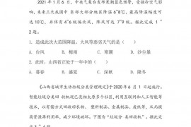 大同六中集团校2022—2023学年第一学期期末学情监测八年级 地理