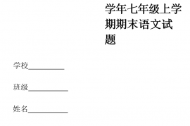 山东省济南市市中区2021-2022学年七年级上学期期末语文试题