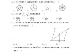 2021-2022学年河南省郑州外国语中学九年级（上）开学数学试卷