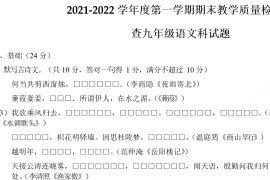 广东省潮州市潮安区2021-2022学年九年级上学期期末语文试题(含答案) 