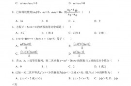 2021-2022学年河南省驻马店市新蔡第一高级中学高二（上）开学数学试卷