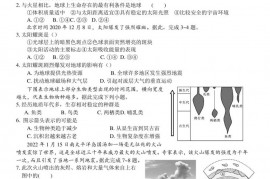 安徽师范大学附属中学2022-2023学年第一学期期中考查高一地理试题