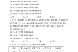 青海湟川中学2022-2023学年高一上学期12月学情调研测试政治试卷