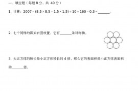 第24届“迎春杯”数学解题能力展示评选活动六年级初试试题真题和答案