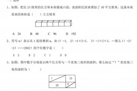 天津耀华中学小升初真题