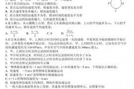 2020-2021学年浙江省瑞安中学高一上学期10月月考物理试题