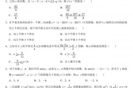 2022年浙江省台州市温岭中学提前招生数学试卷