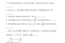 上海市华东师范大学第二附属中学2023届高三三模数学试题