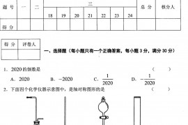 2020年黑龙江大兴安岭中考数学真题及答案