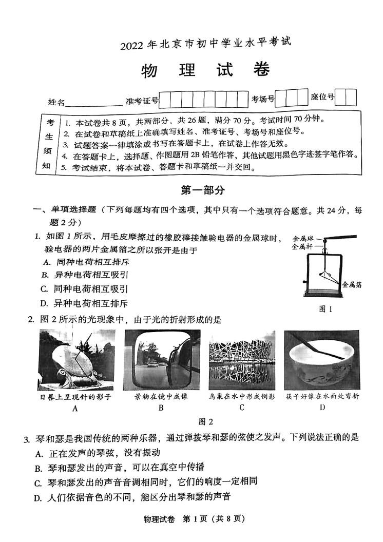 2022年北京市中考物理真题_1.png