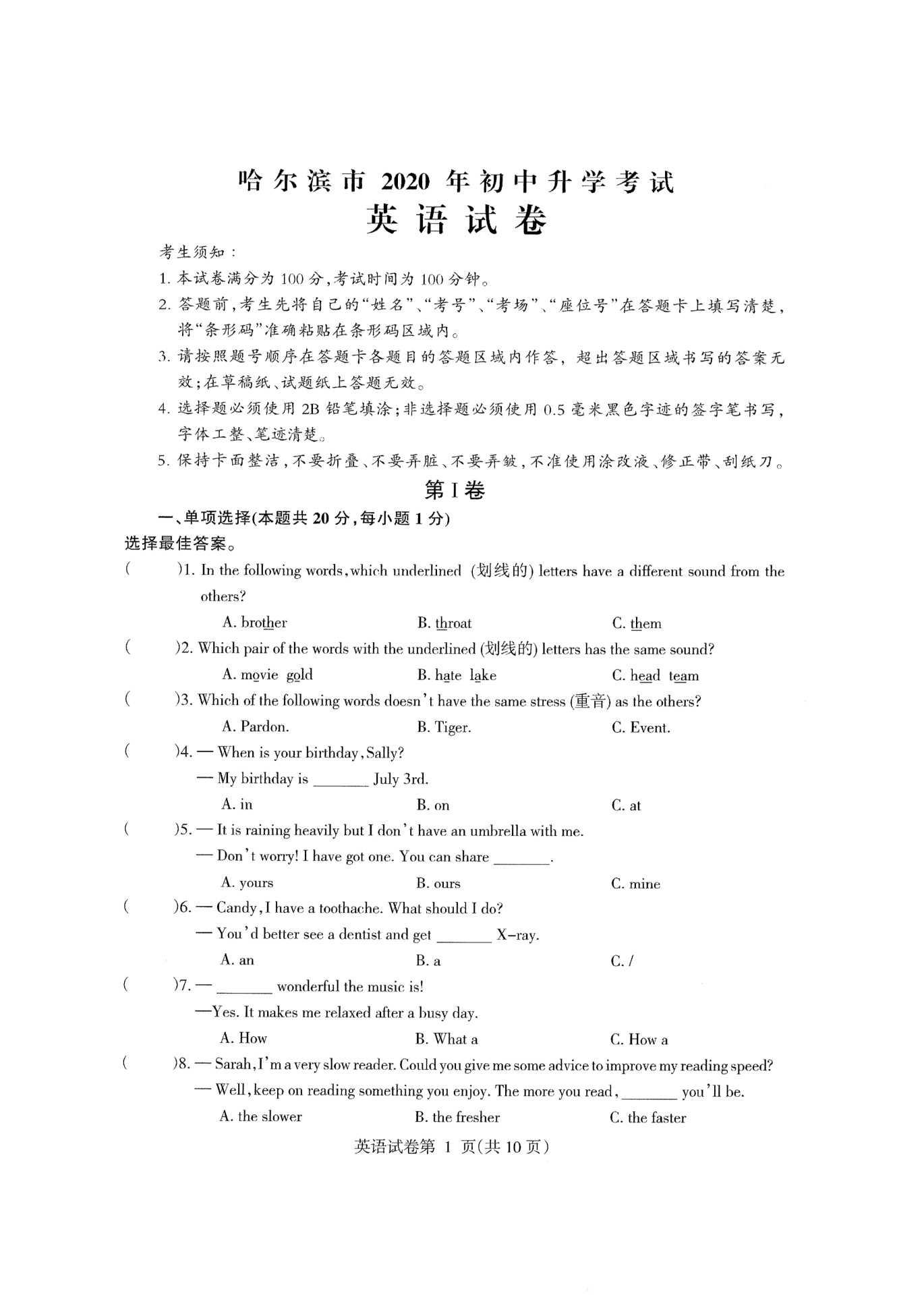 071811120891_0黑龙江省哈尔滨市2020年中考英语试卷PDF版无答案_1.jpg