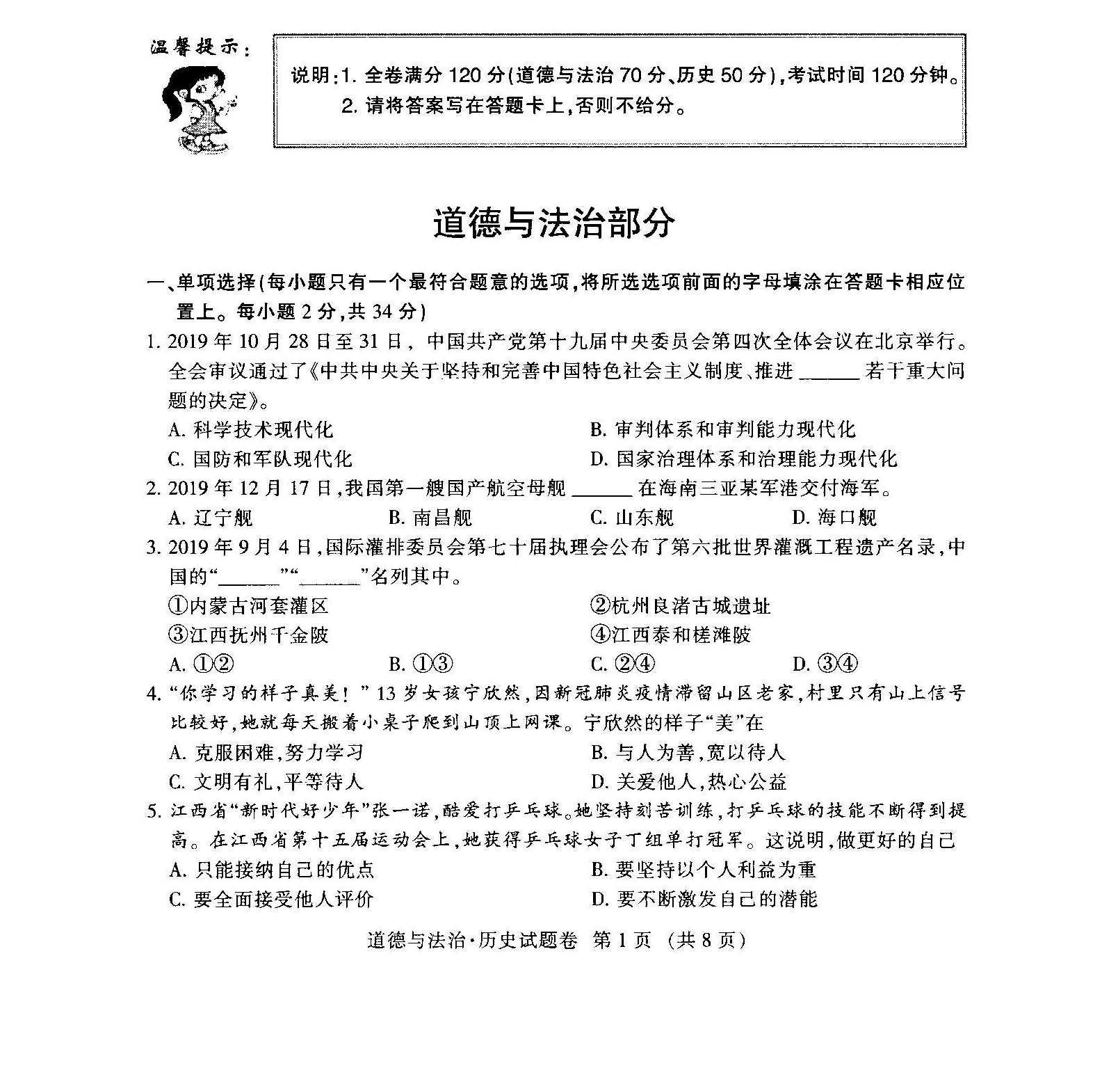 江西省2020年中考道德与法治-历史试卷及参考答案1_1