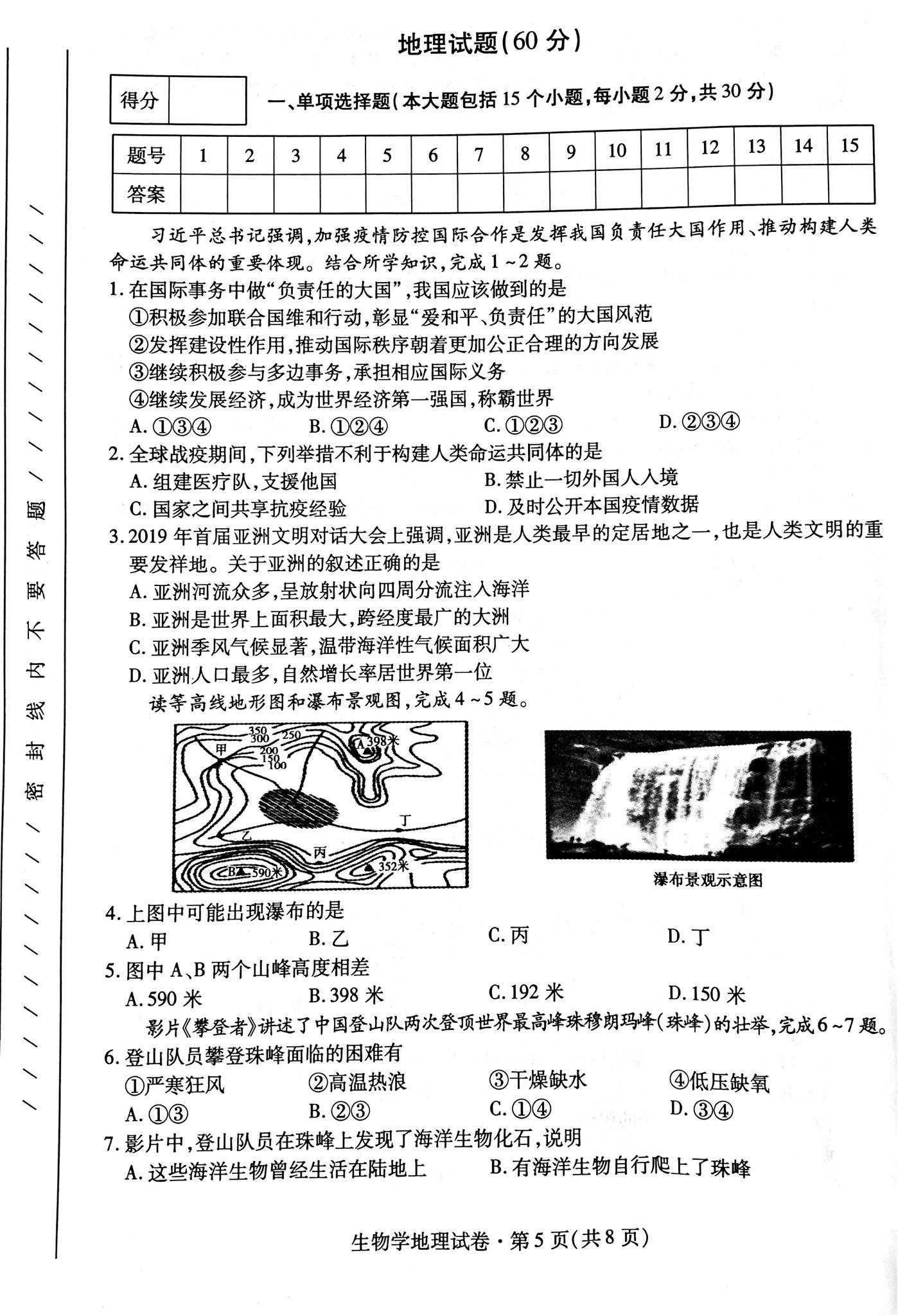 青海省2020年初中学业水平考试 地理卷1_1.png