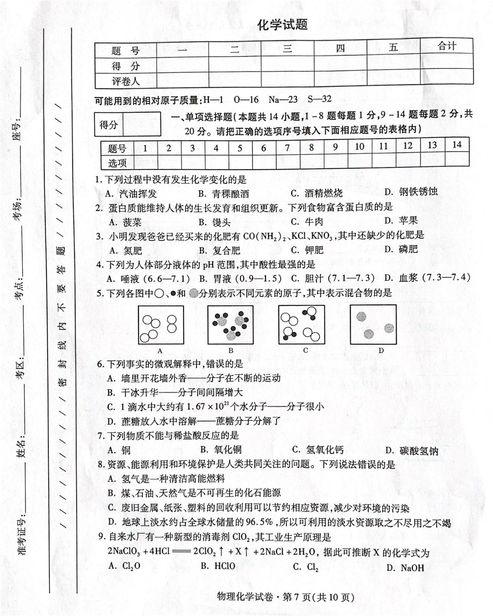 化学试题1_1