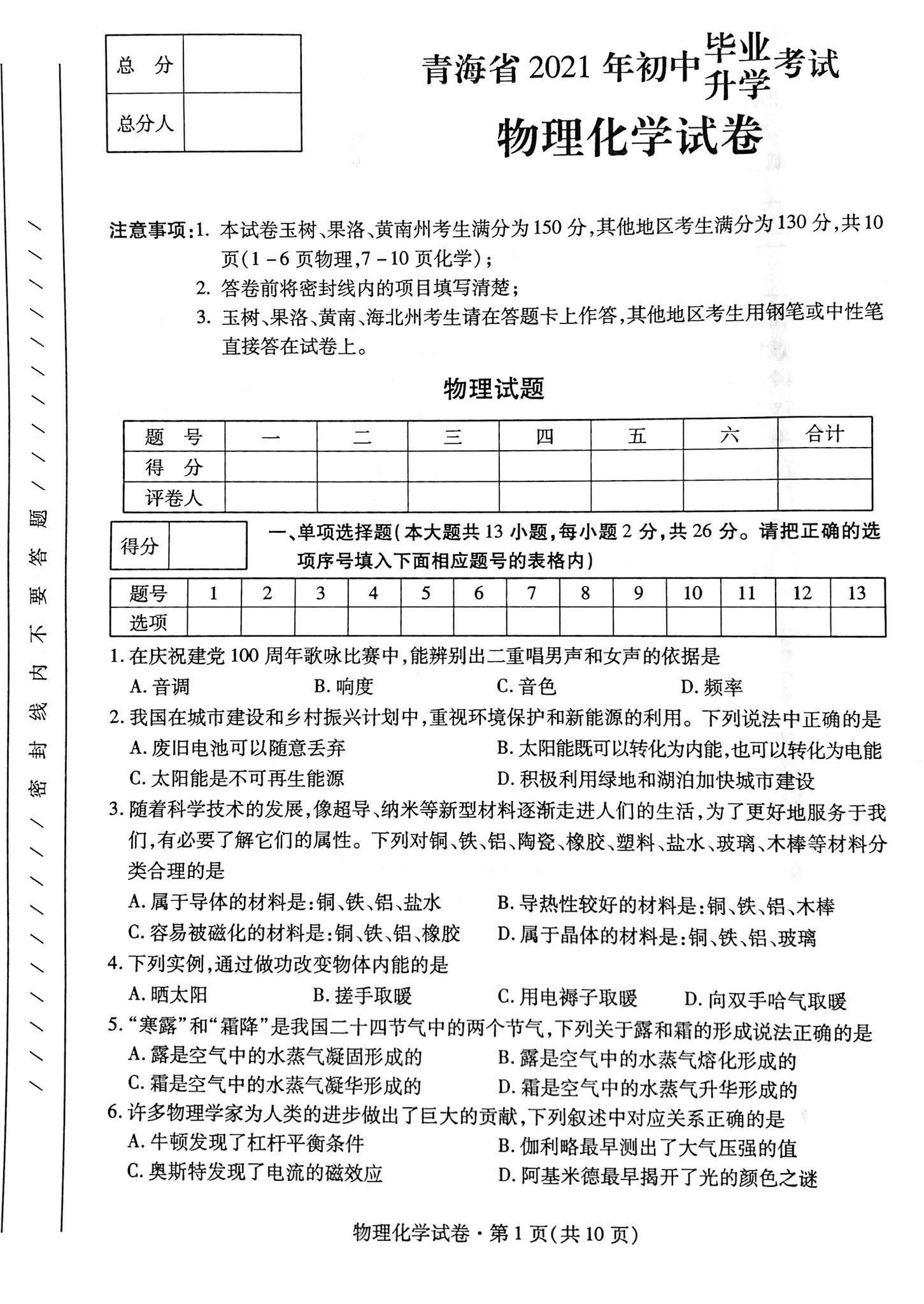 青海省2021 年初中先出考试 物理试题1_1