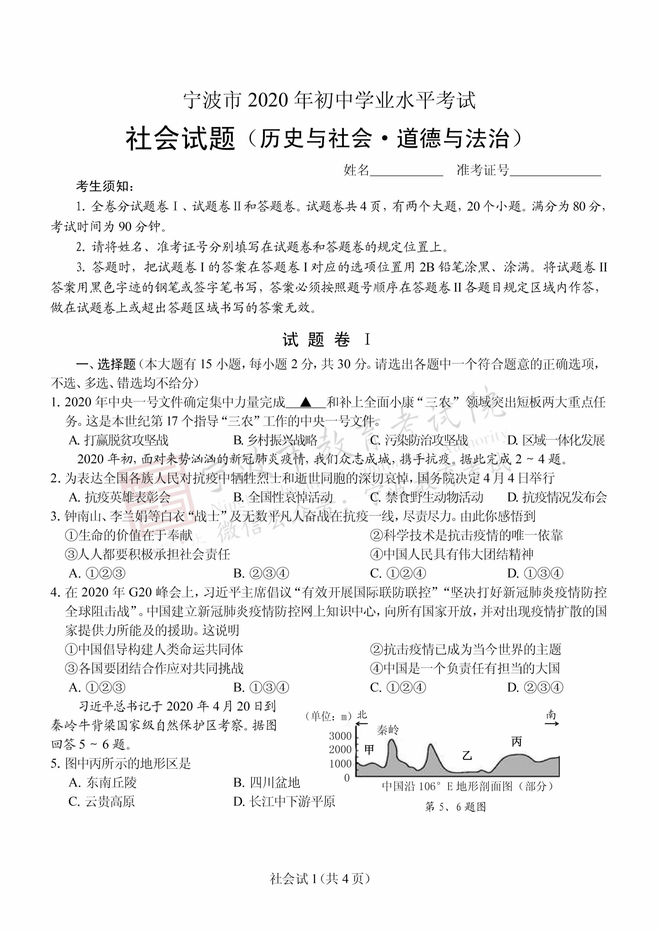 062811051144_0社会历史与社会·道德与法治试题参考答案与评分参考_1.png